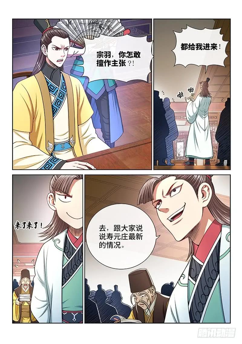 我是大神仙 第253话 ·存 第8页