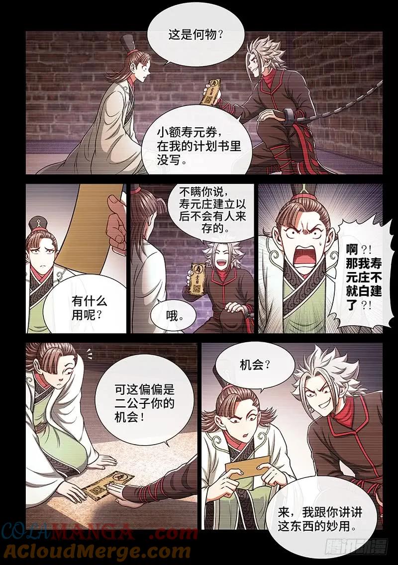 我是大神仙 第253话 ·存 第3页