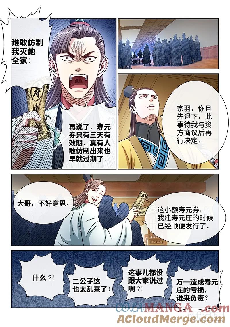 我是大神仙 第253话 ·存 第7页