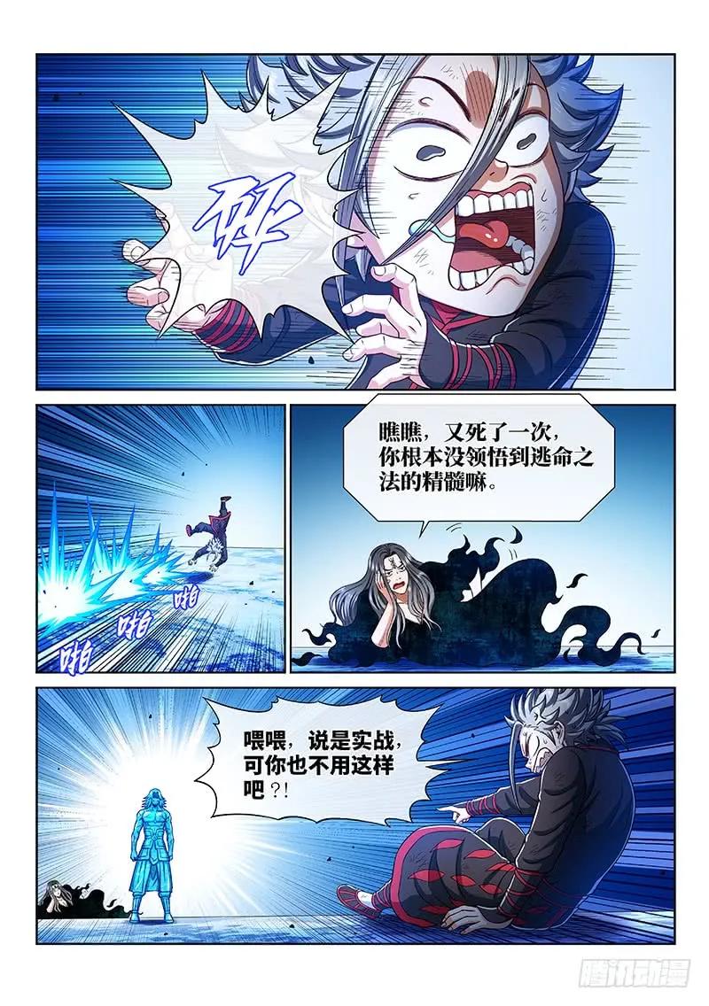 我是大神仙 第253话 ·存 第12页
