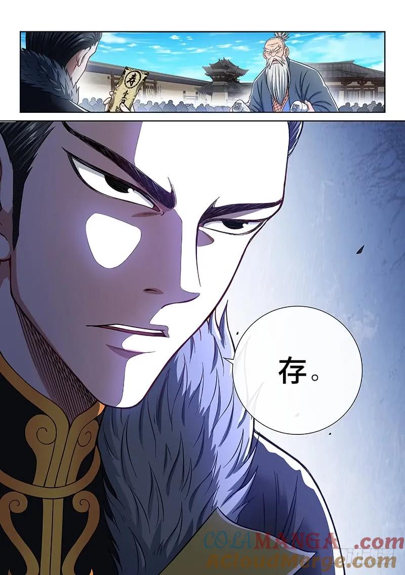 我是大神仙 第253话 ·存 第17页