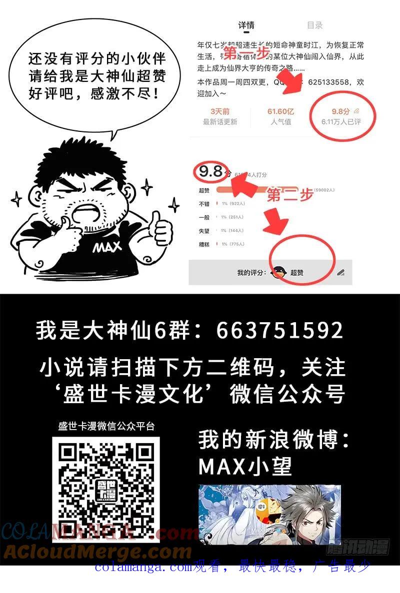 我是大神仙 第253话 ·存 第19页