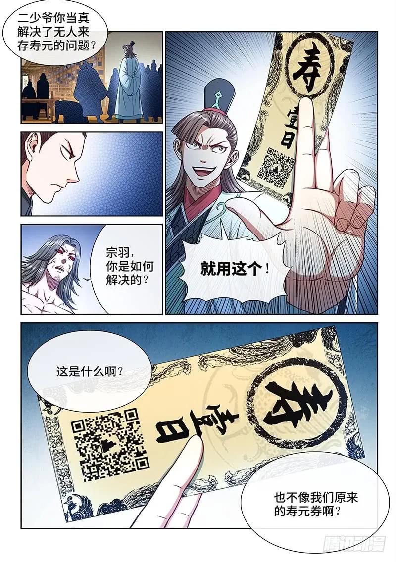 我是大神仙 第253话 ·存 第2页
