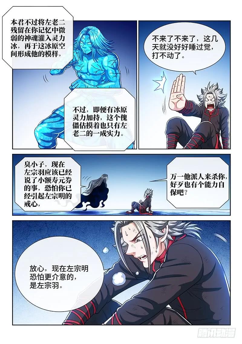 我是大神仙 第253话 ·存 第14页