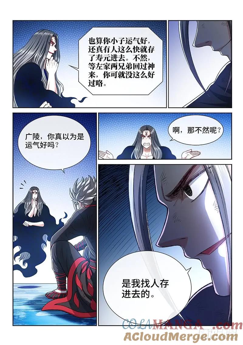我是大神仙 第253话 ·存 第15页