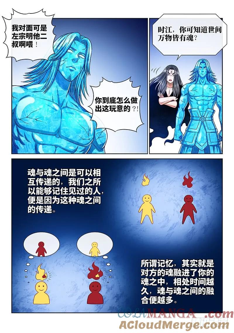 我是大神仙 第253话 ·存 第13页