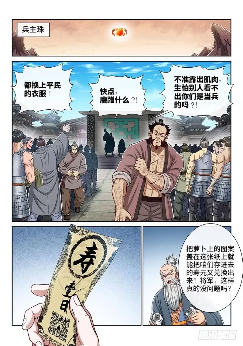 我是大神仙 第253话 ·存 第16页