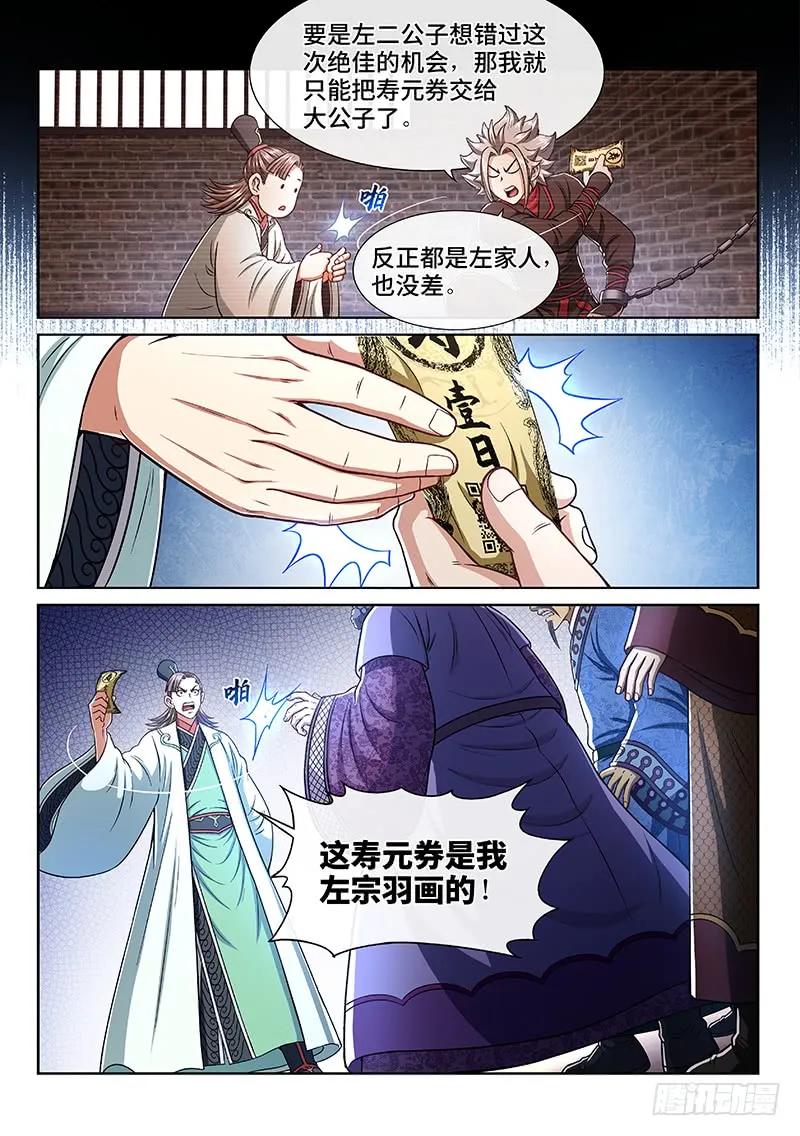 我是大神仙 第253话 ·存 第6页