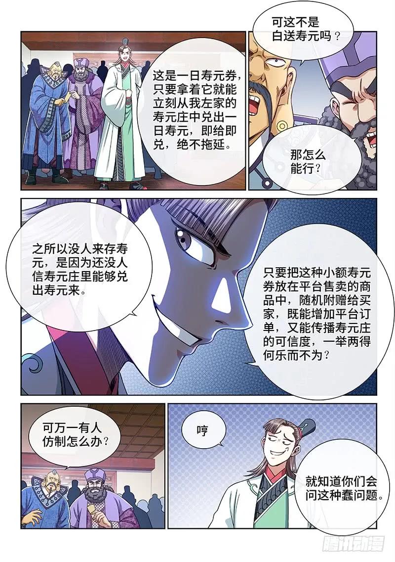 我是大神仙 第253话 ·存 第4页