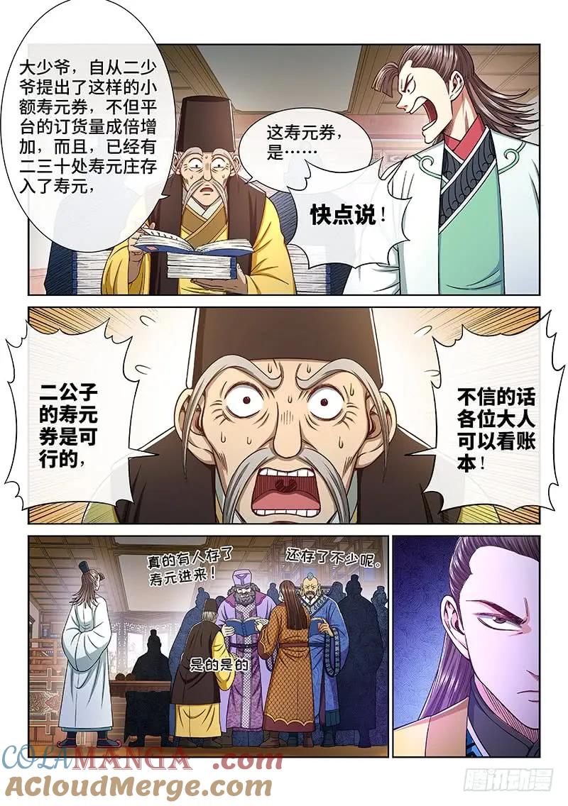 我是大神仙 第253话 ·存 第9页