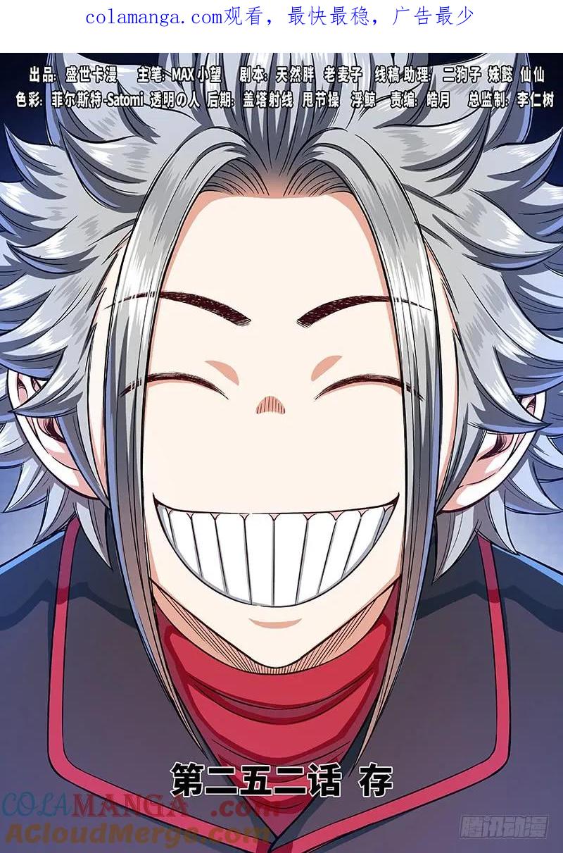 我是大神仙 第253话 ·存 第1页