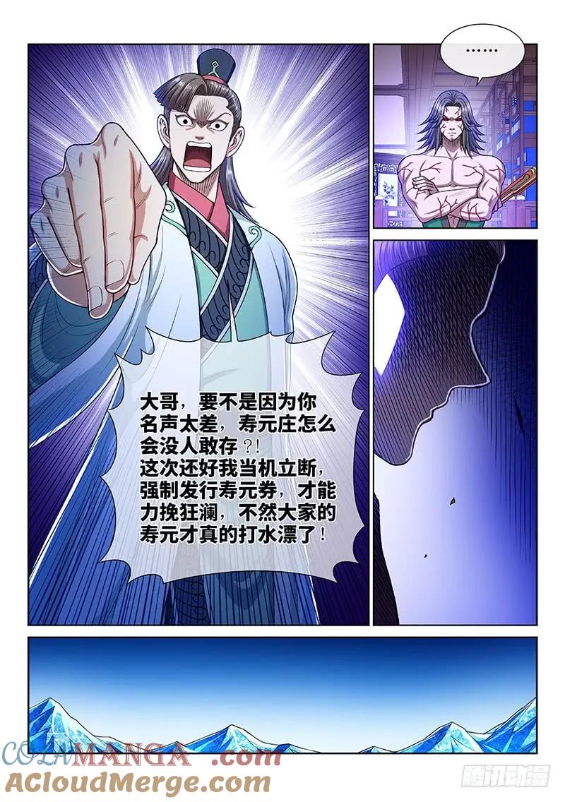 我是大神仙 第253话 ·存 第11页