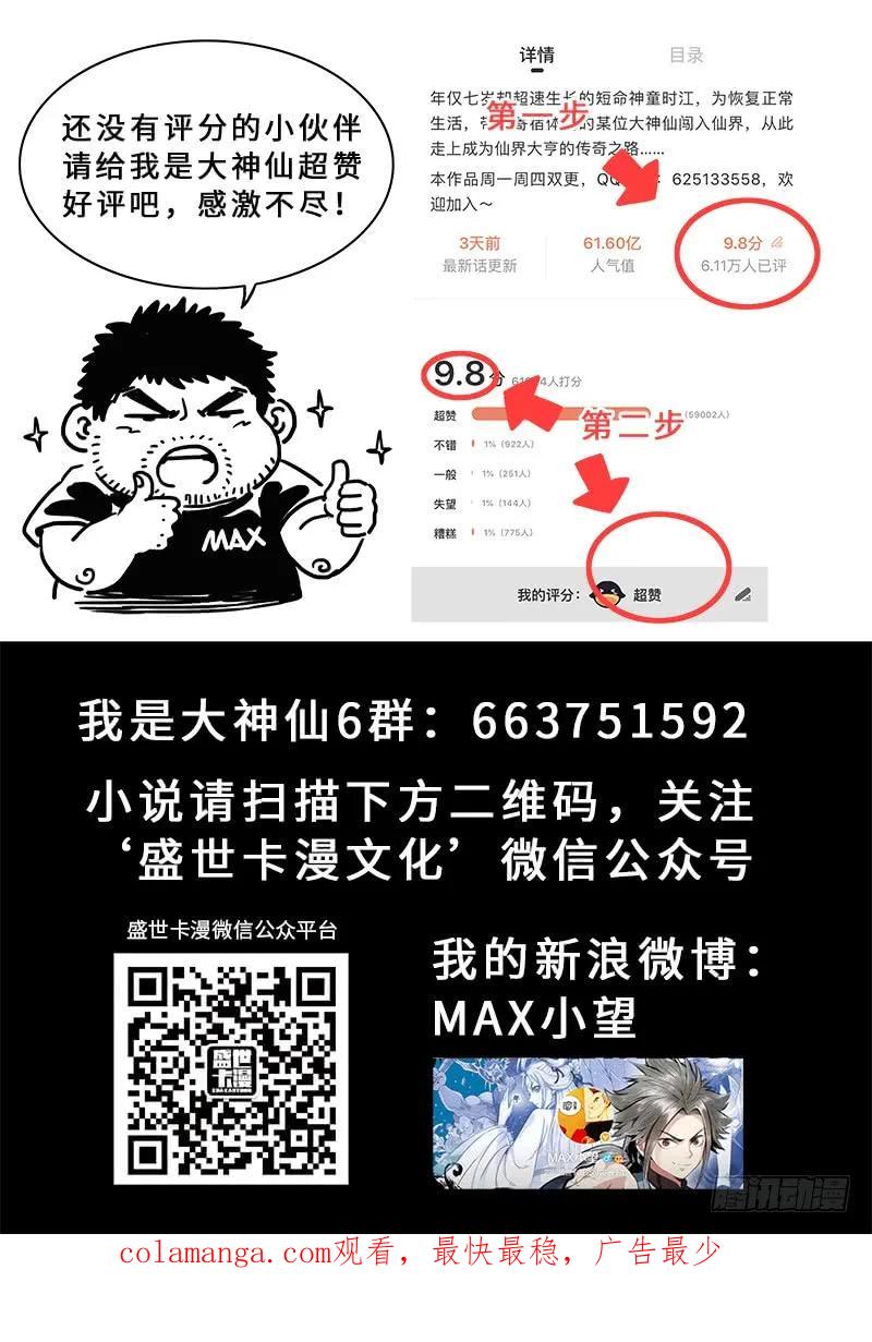 我是大神仙 第254话 ·意 外 第20页