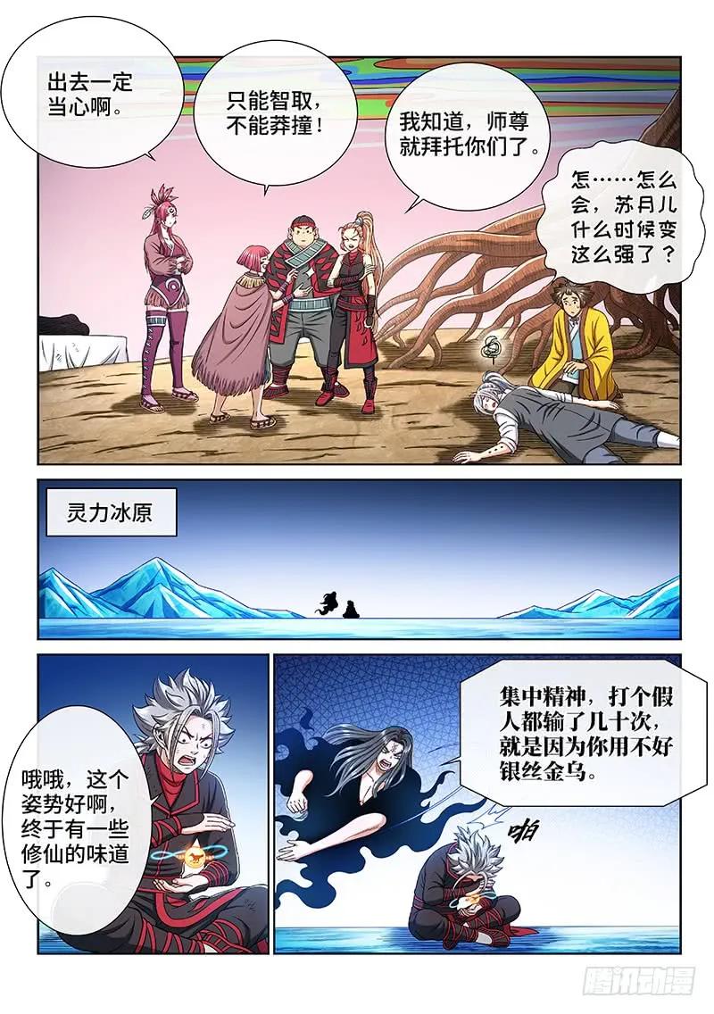 我是大神仙 第254话 ·意 外 第14页