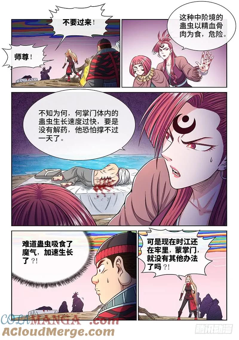 我是大神仙 第254话 ·意 外 第11页