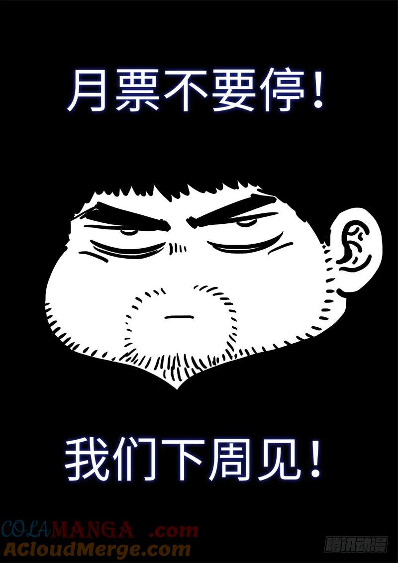 我是大神仙 第254话 ·意 外 第19页