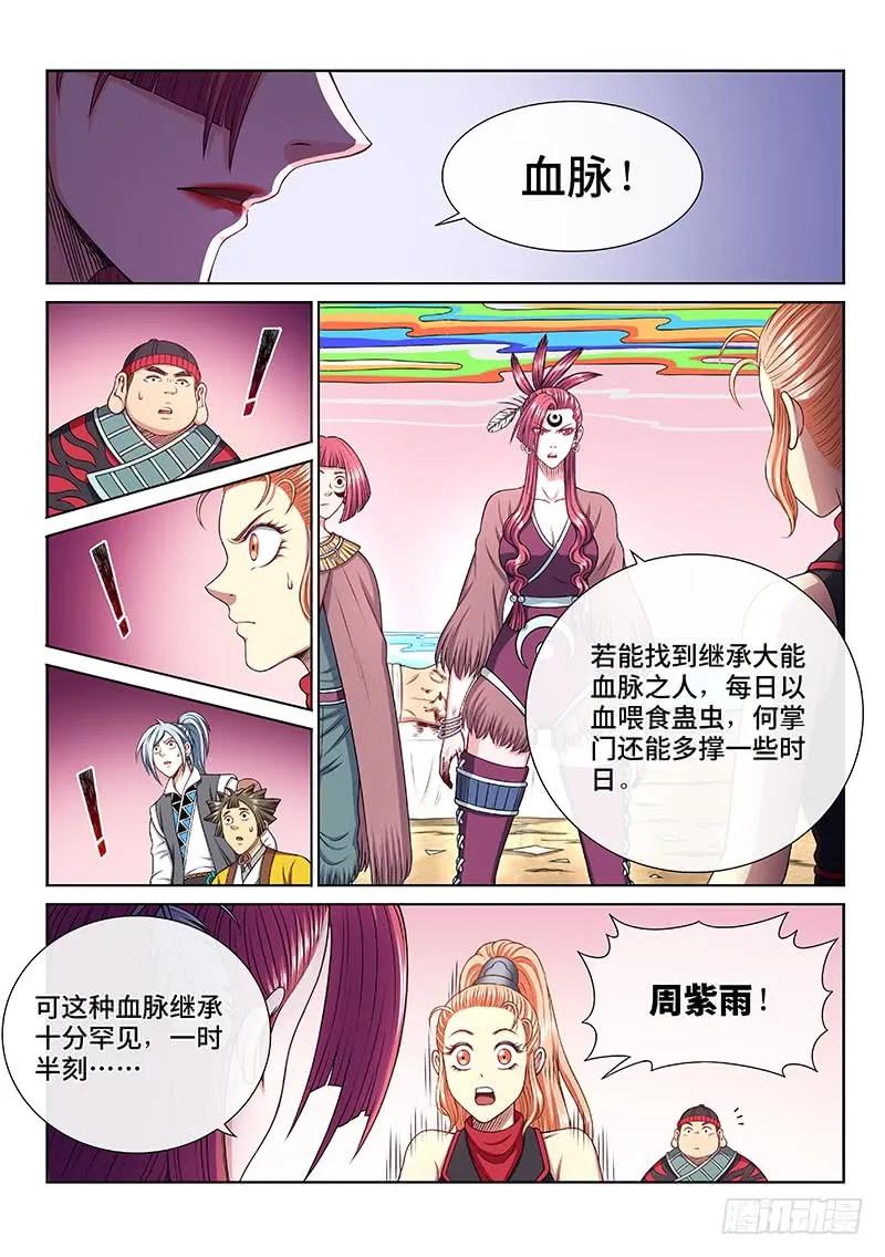 我是大神仙 第254话 ·意 外 第12页
