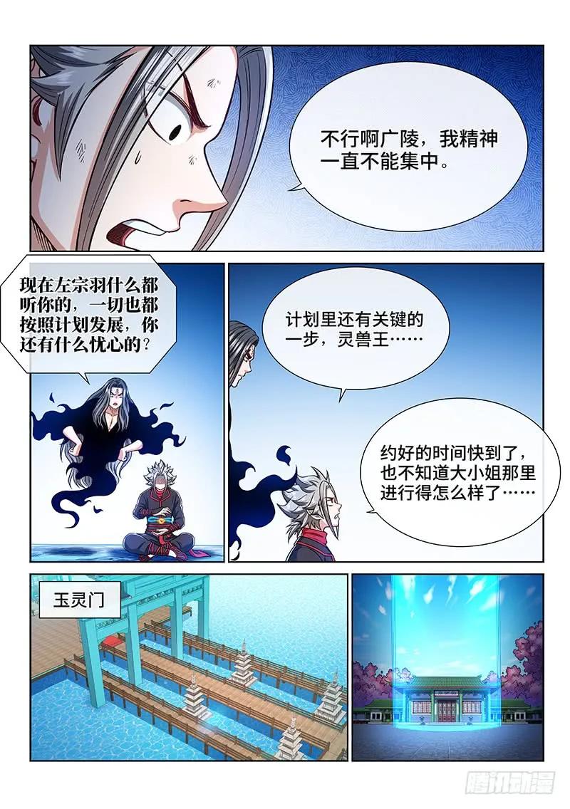 我是大神仙 第254话 ·意 外 第16页