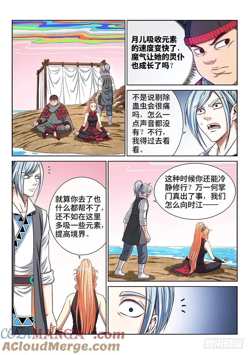 我是大神仙 第254话 ·意 外 第5页
