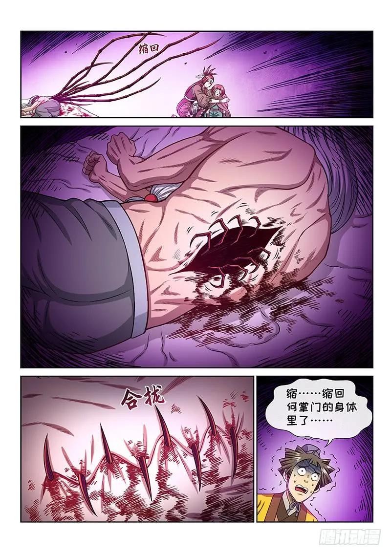 我是大神仙 第254话 ·意 外 第10页