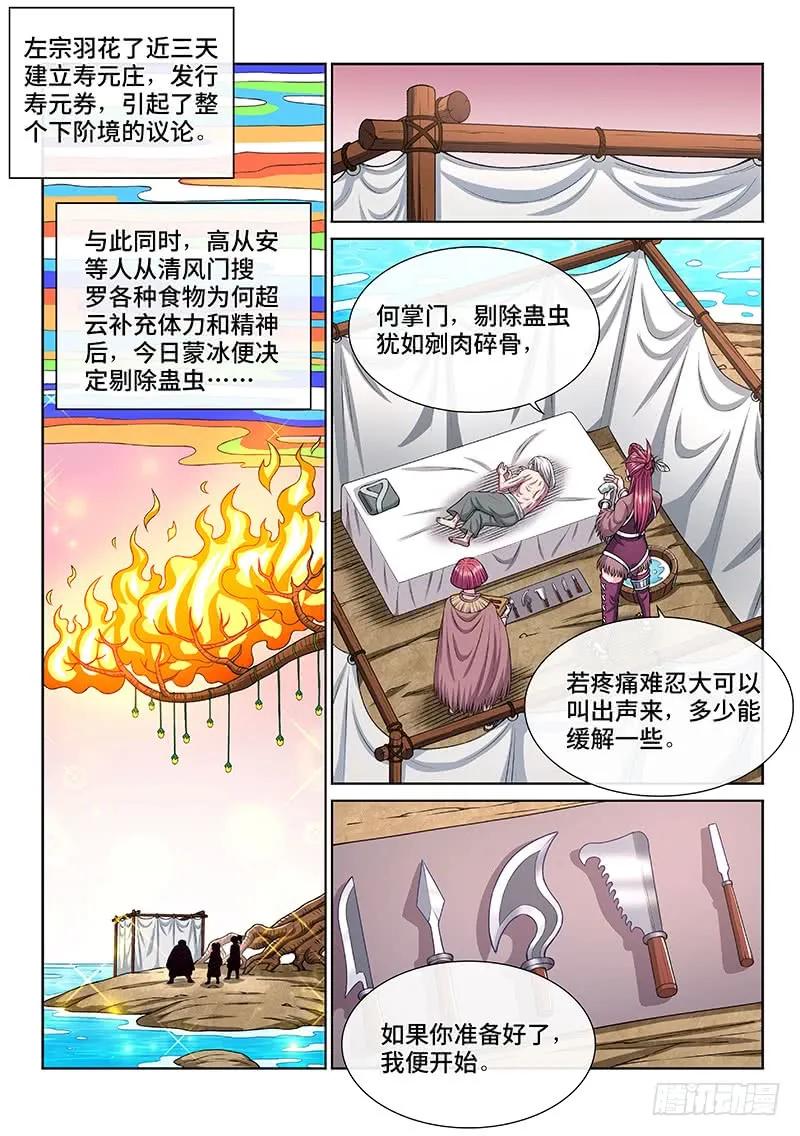 我是大神仙 第254话 ·意 外 第2页