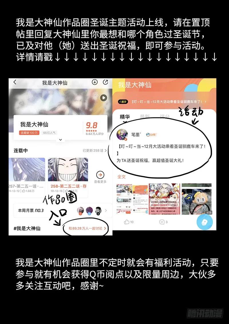我是大神仙 第254话 ·意 外 第18页