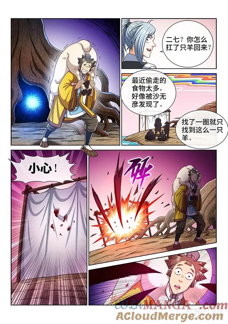 我是大神仙 第254话 ·意 外 第7页