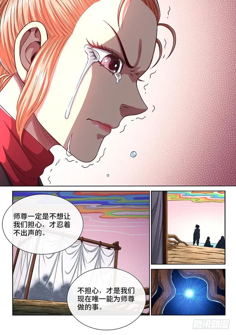 我是大神仙 第254话 ·意 外 第6页