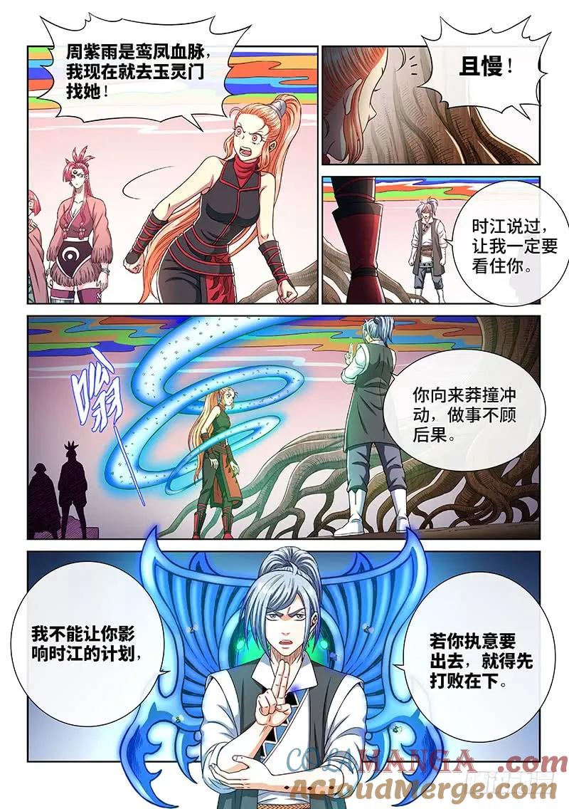 我是大神仙 第254话 ·意 外 第13页