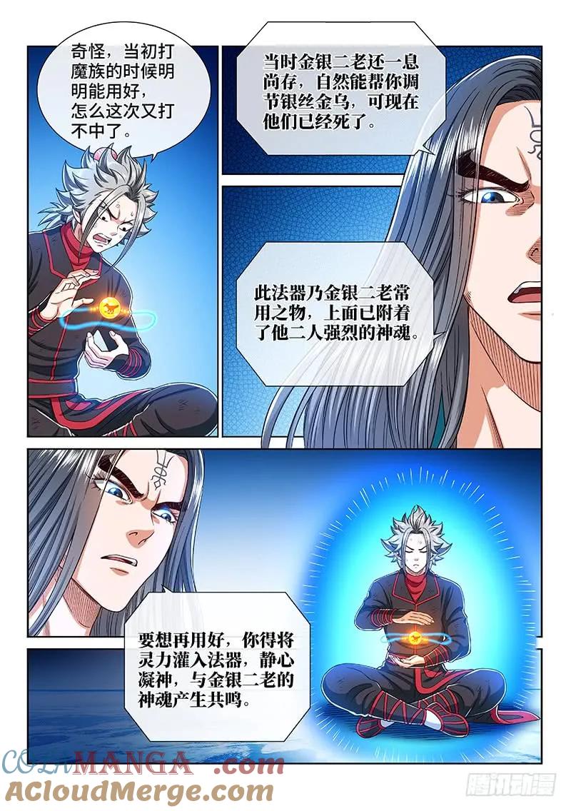 我是大神仙 第254话 ·意 外 第15页