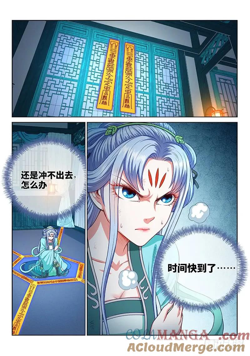 我是大神仙 第254话 ·意 外 第17页