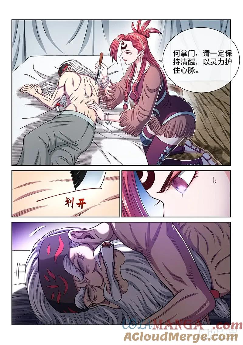 我是大神仙 第254话 ·意 外 第3页