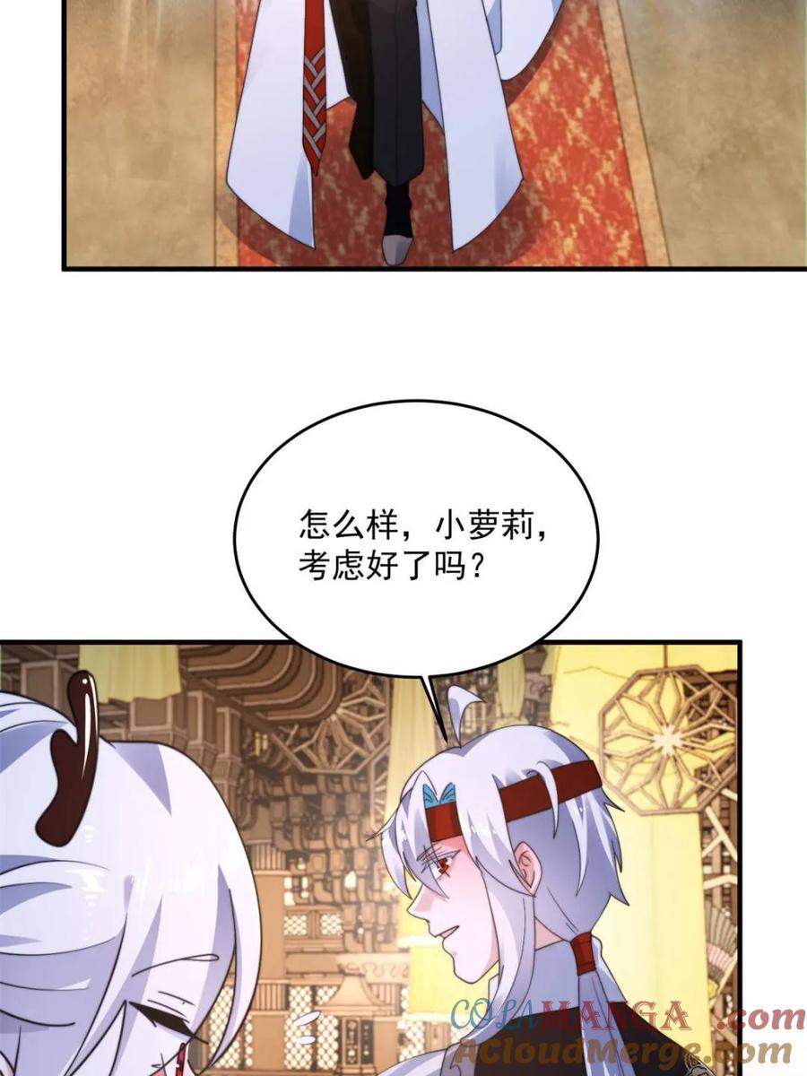 女徒弟个个想杀我 第257话 妹妹的，水，好多啊 第4页