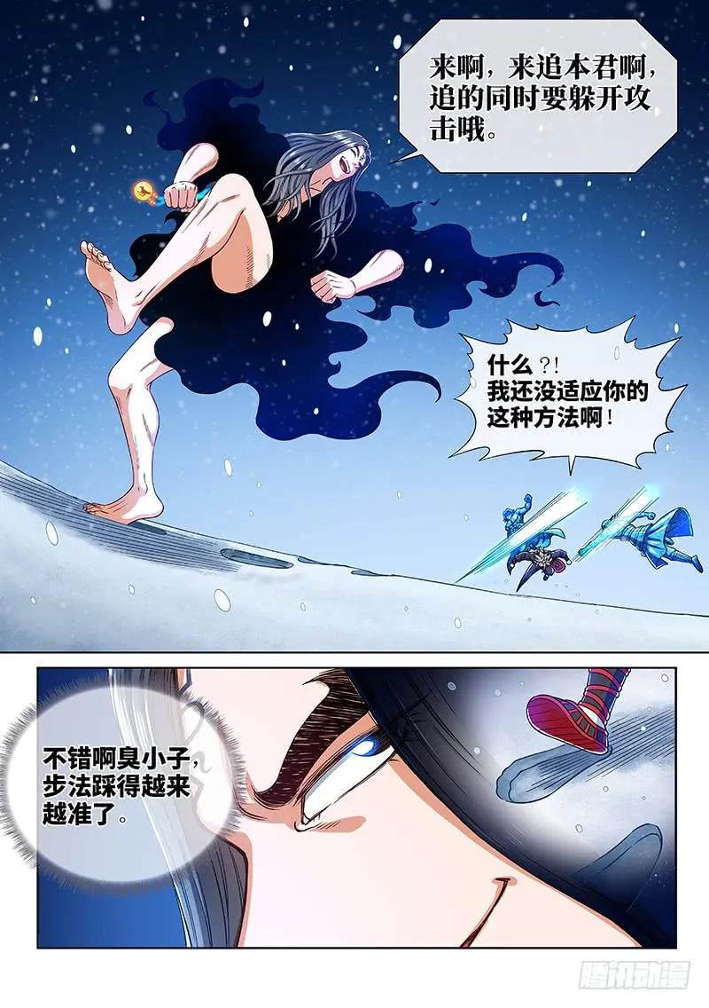 我是大神仙 第255话 ·来追我呀 第16页