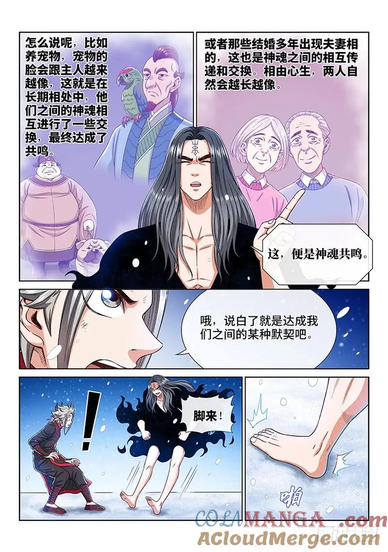 我是大神仙 第255话 ·来追我呀 第9页