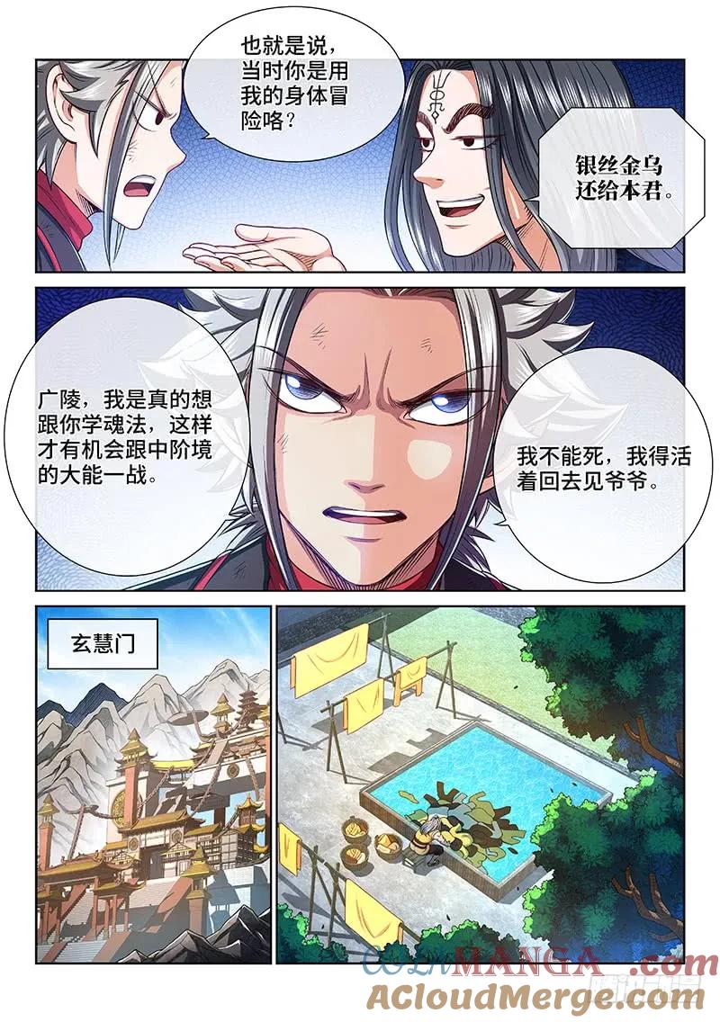 我是大神仙 第255话 ·来追我呀 第5页