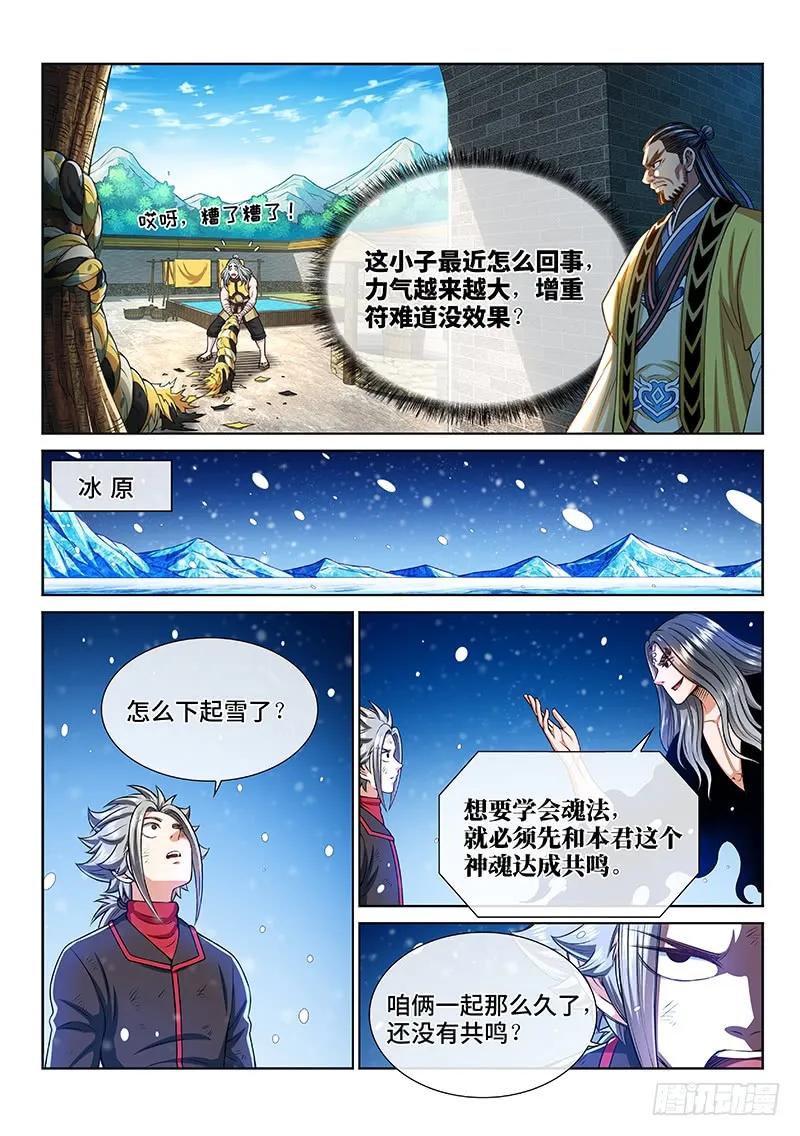 我是大神仙 第255话 ·来追我呀 第8页