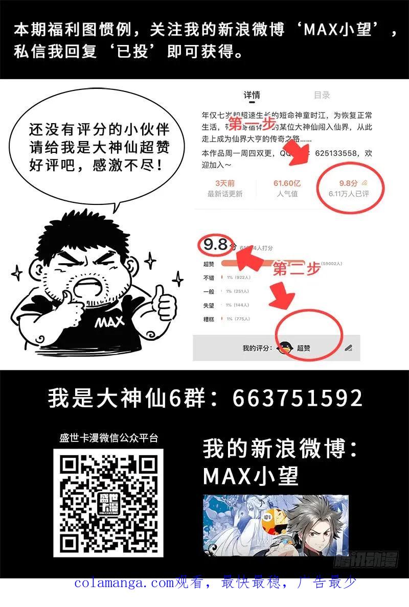我是大神仙 第255话 ·来追我呀 第18页