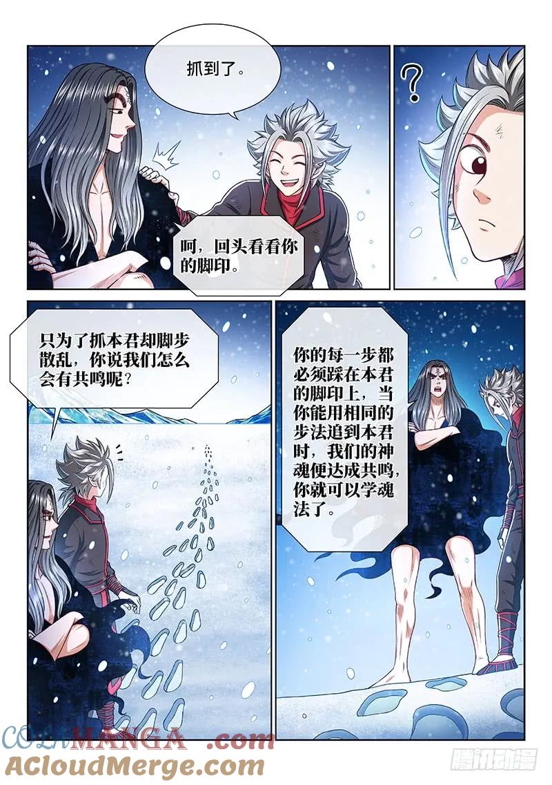 我是大神仙 第255话 ·来追我呀 第11页