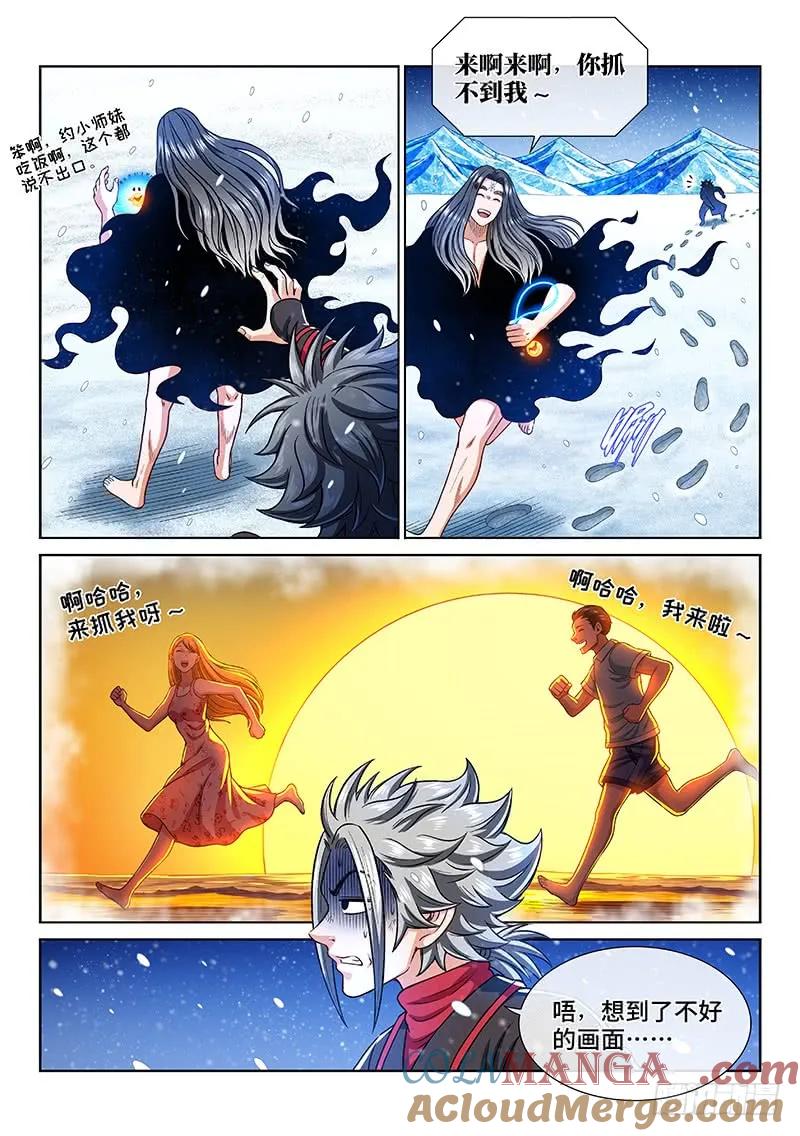 我是大神仙 第255话 ·来追我呀 第13页