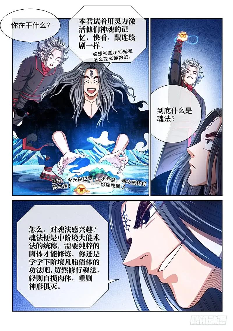 我是大神仙 第255话 ·来追我呀 第4页