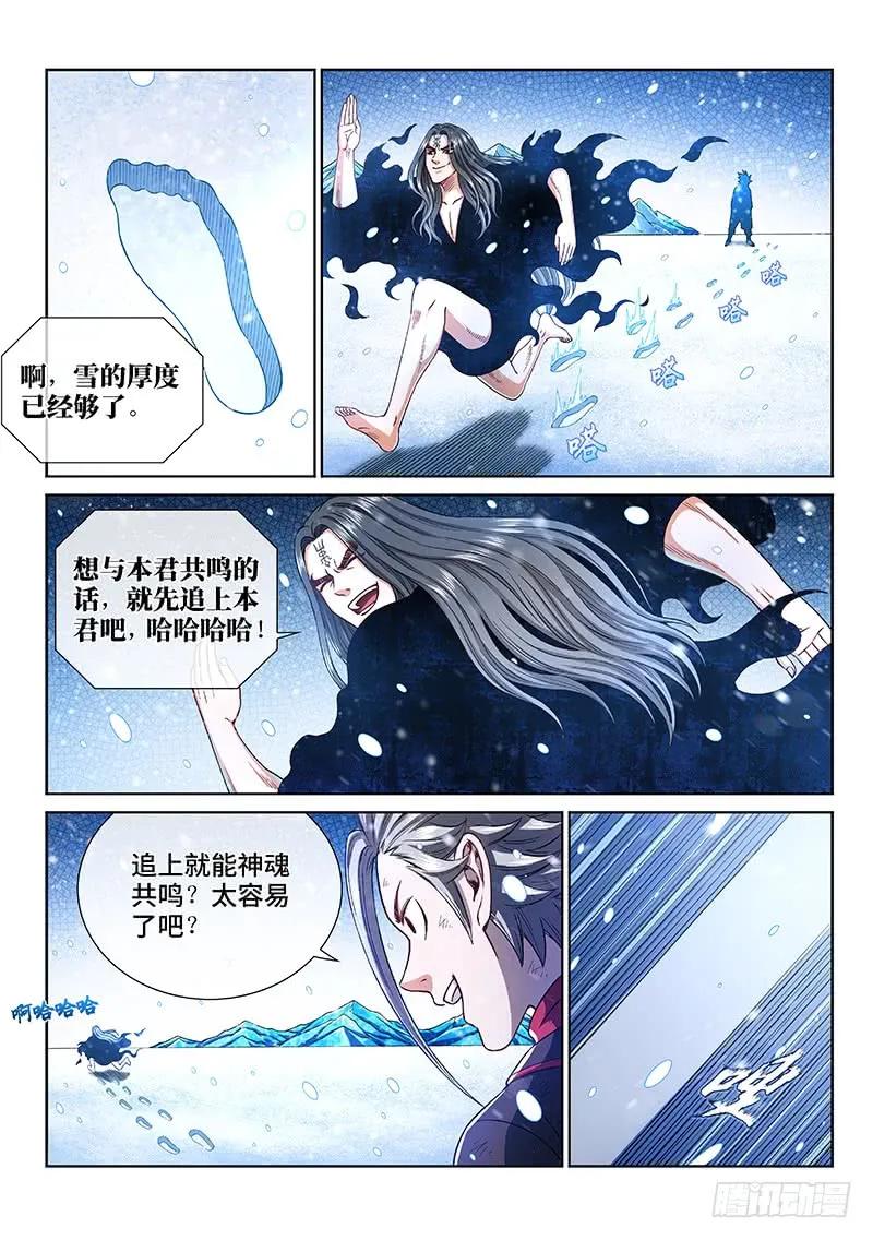 我是大神仙 第255话 ·来追我呀 第10页