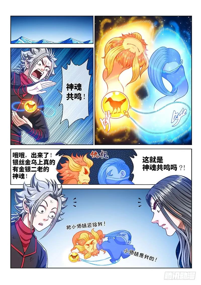 我是大神仙 第255话 ·来追我呀 第2页