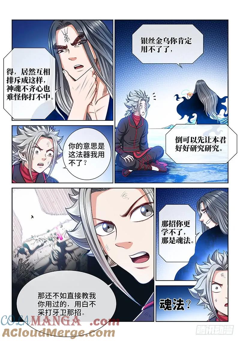 我是大神仙 第255话 ·来追我呀 第3页