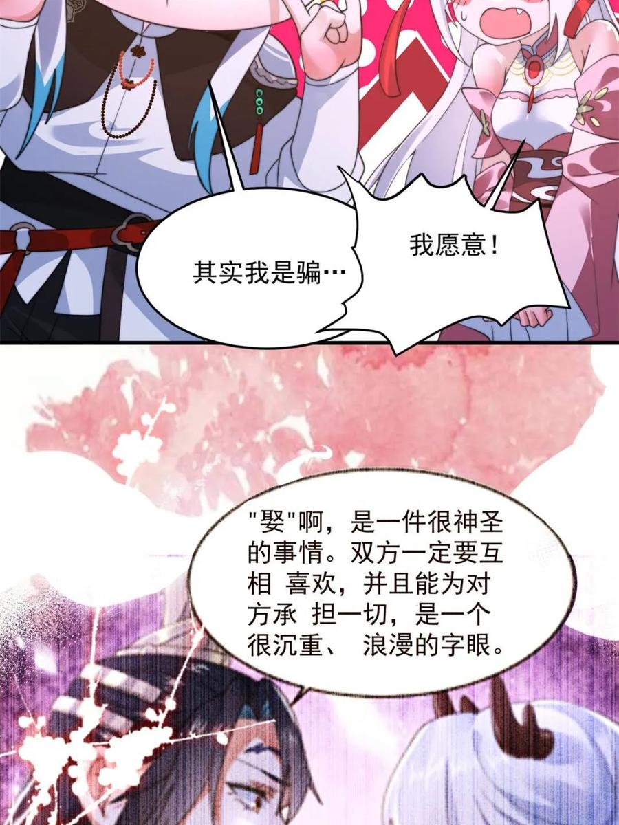 女徒弟个个想杀我 第257话 妹妹的，水，好多啊 第6页