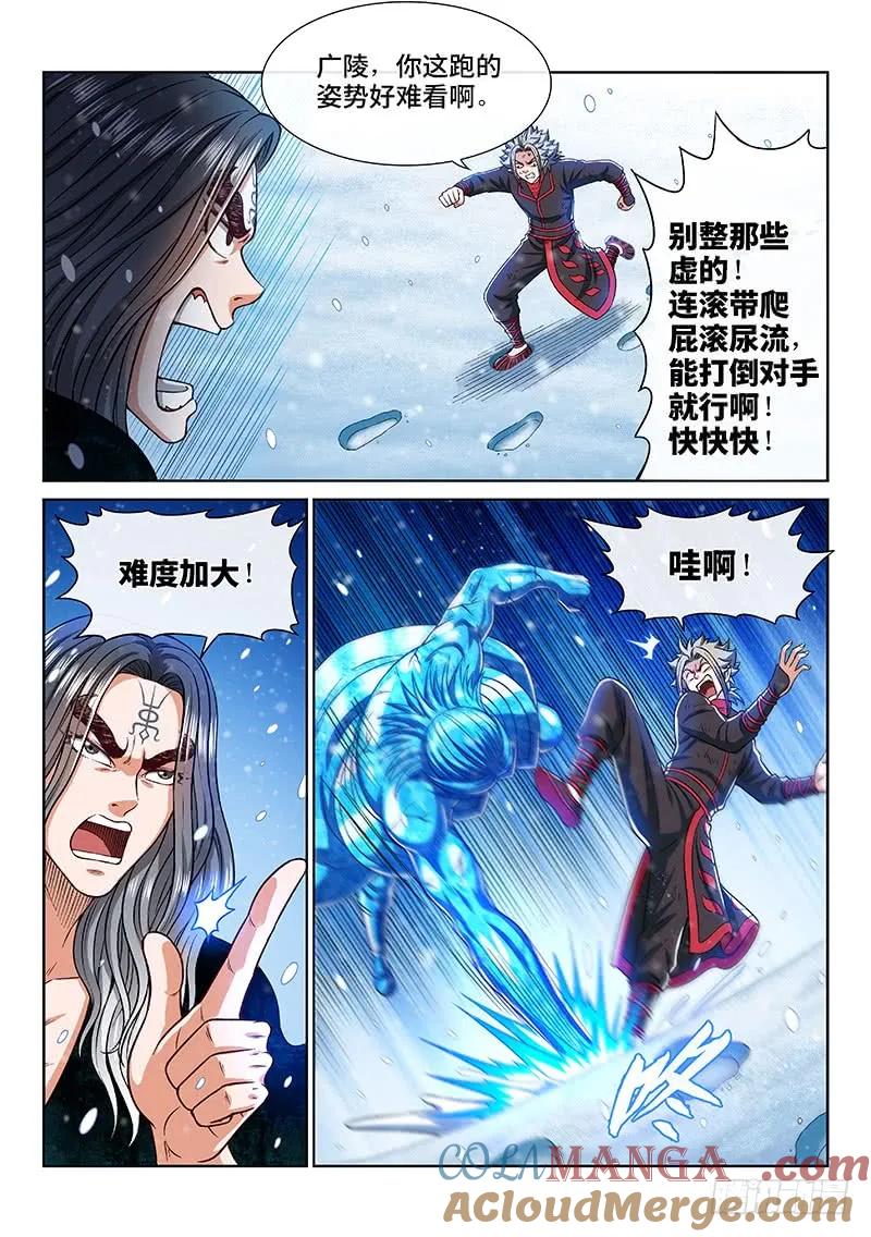我是大神仙 第255话 ·来追我呀 第15页