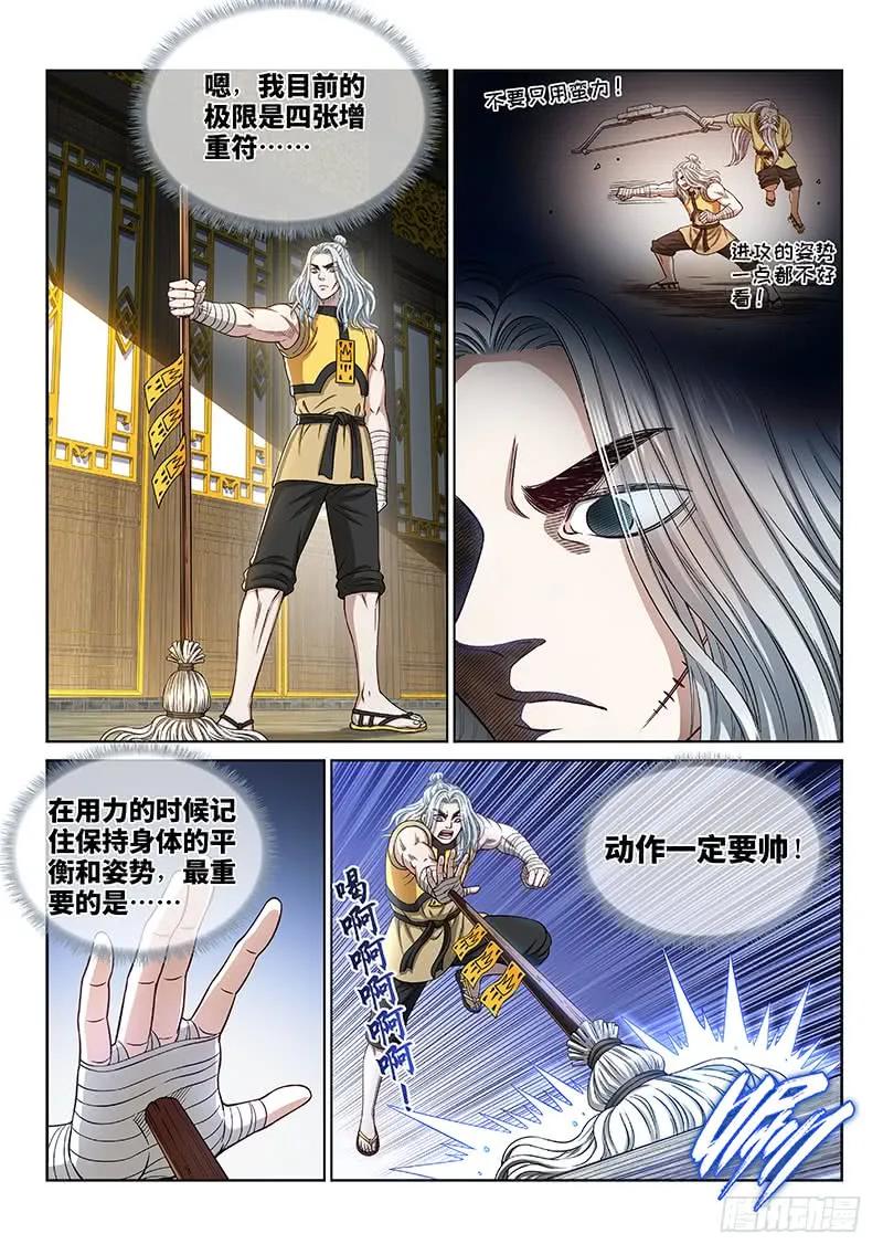 我是大神仙 第255话 ·来追我呀 第14页