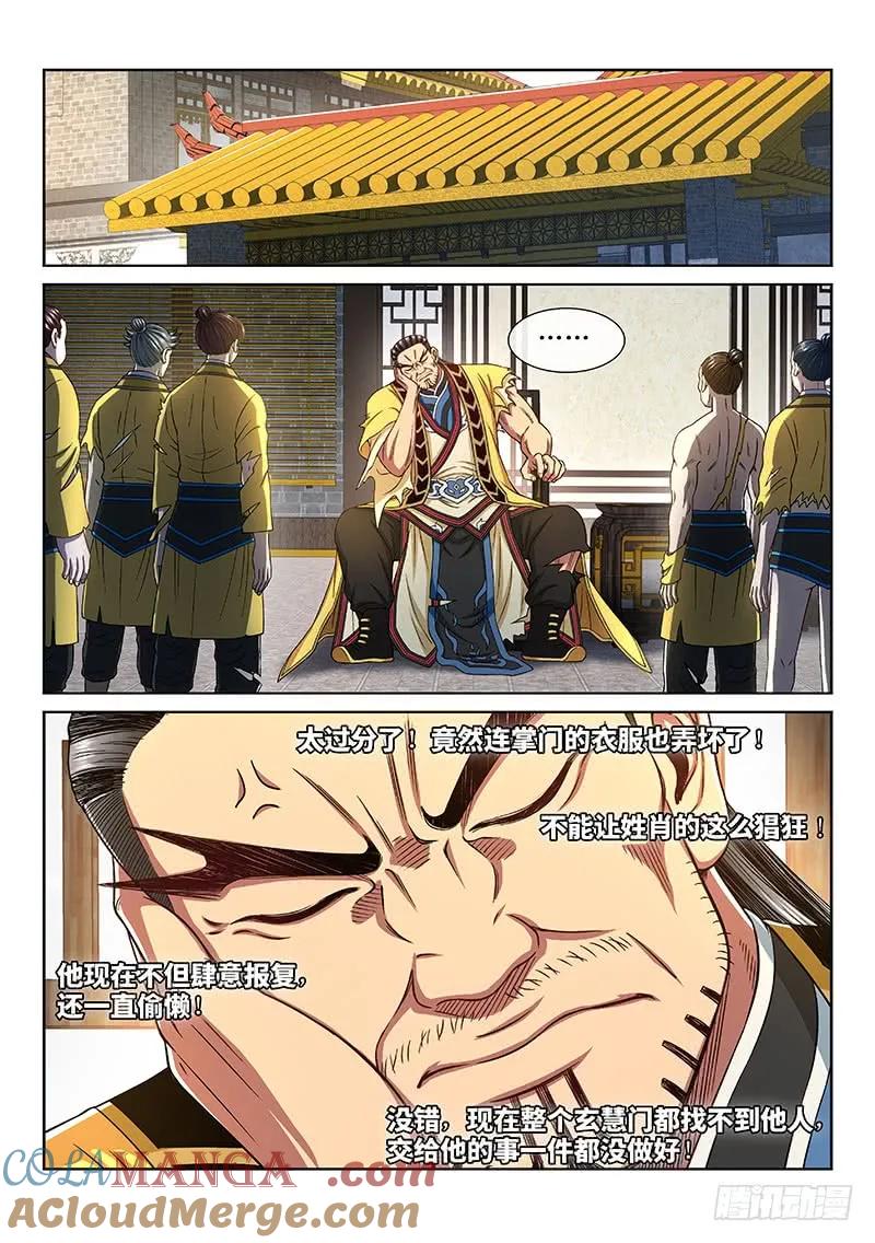 我是大神仙 第256话 ·约定之人 第3页