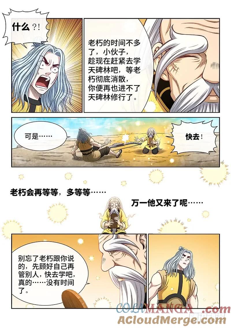 我是大神仙 第256话 ·约定之人 第13页