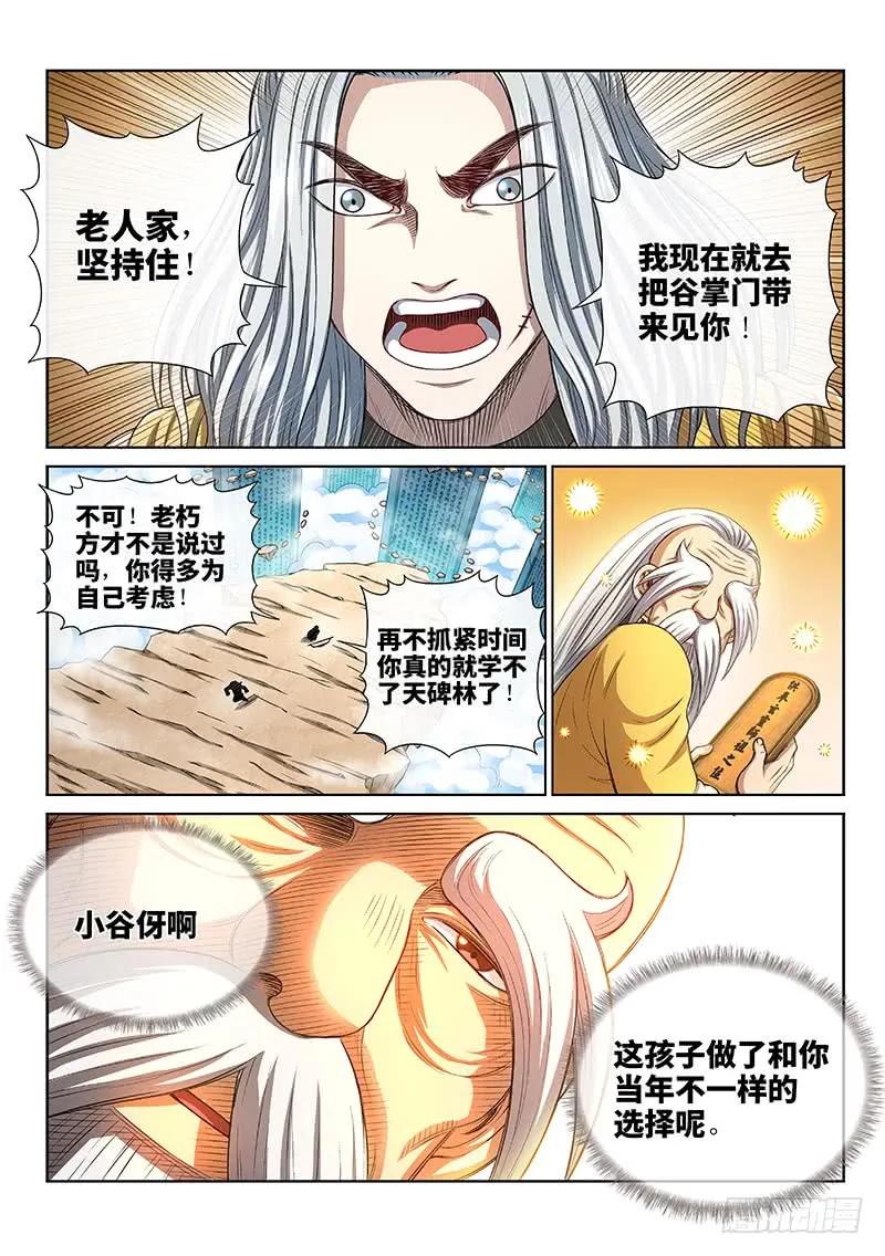 我是大神仙 第256话 ·约定之人 第14页